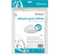 Мешок для стирки BREZO с поперечной молнией, диаметр 40 см WM-1126B