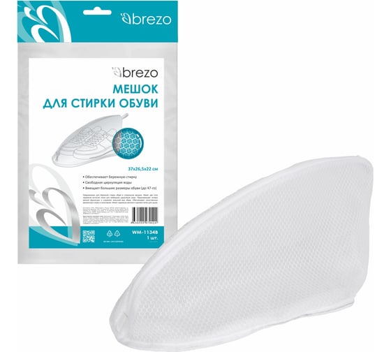 Мешок для стирки обуви BREZO WM-1134B