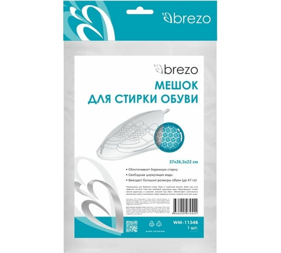 Мешок для стирки обуви BREZO WM-1134B