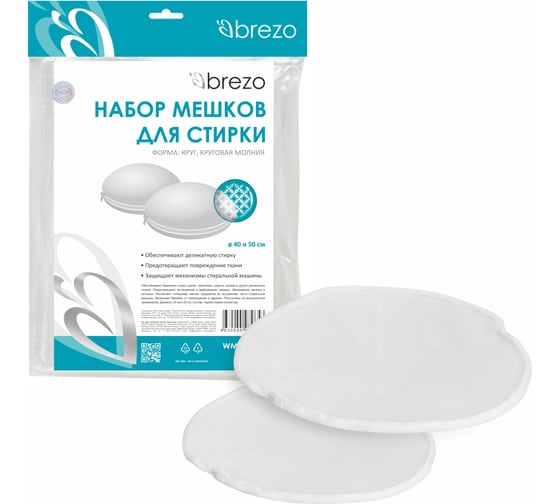 Набор мешков для бережной стирки BREZO WM-1131B