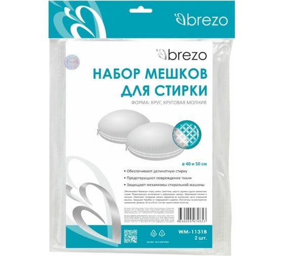 Набор мешков для бережной стирки BREZO WM-1131B