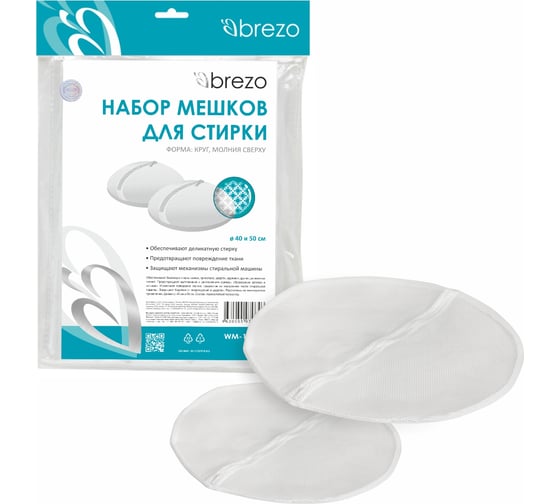 Набор мешков для бережной стирки BREZO WM-1130B 1