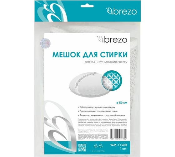 Мешок для стирки BREZO с поперечной молнией, диаметр 50 см WM-1128B