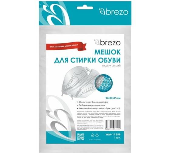Мешок для стирки обуви BREZO WM-1135B