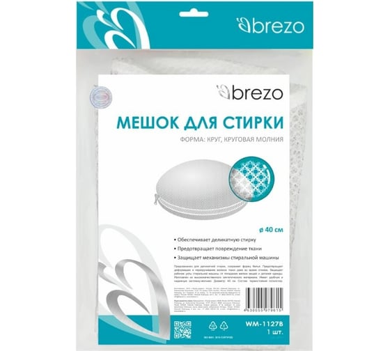 Мешок для стирки BREZO с круговой молнией, диаметр 40 см WM-1127B