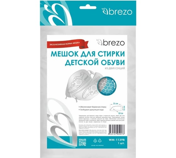 Мешок для стирки детской обуви BREZO WM-1139B