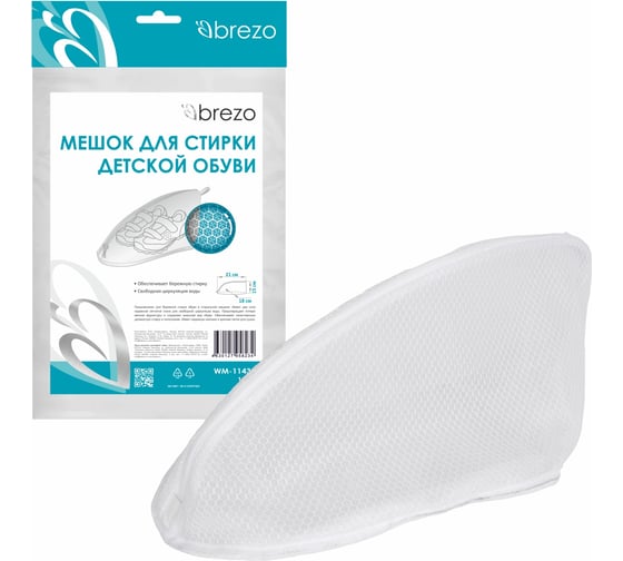 Мешок для стирки детской обуви BREZO WM-1143B