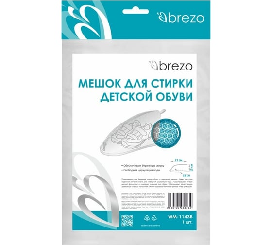 Мешок для стирки детской обуви BREZO WM-1143B