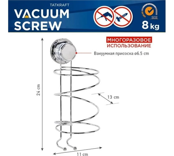 Держатель для фена Tatkraft VACUUM SCREW HENRY 10642