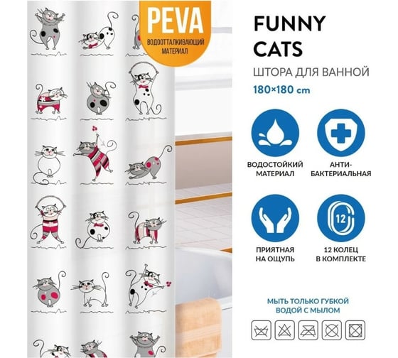 Штора для ванной Tatkraft FUNNY PEVA CATS 14022