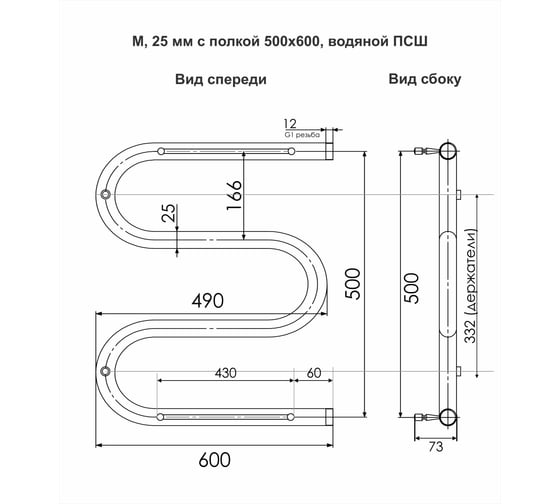 Полотенцесушитель INDIGO M с полкой (н.р.3/4") 50/60 (к-0, Полиров.) MW50-60P 3/4