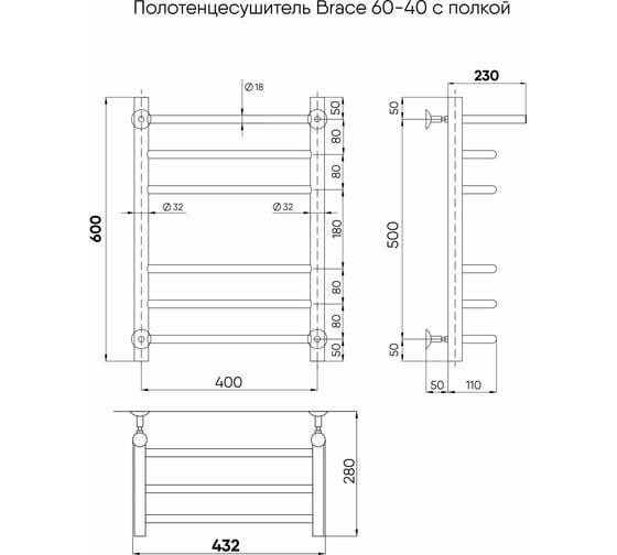 Полотенцесушитель INDIGO Brace с полкой (в.р.1/2") 60/40 (к-1, Полиров.) LBCW60-40P