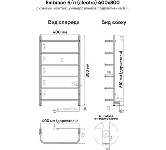 Полотенцесушитель INDIGO Embrace б/п (electro) 80/40 (скр.монтаж, унив.подкл.R/L) LCEE80-40R