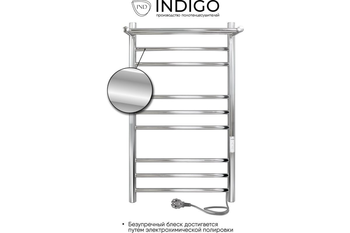 Line trinity. Полотенцесушитель электрический indigo line с полкой electro. магриб полотенцесушитель электрический с полкой 50*80 с полкой. indigo lсlte60-50rt. индиго полотенцесушители логотип.