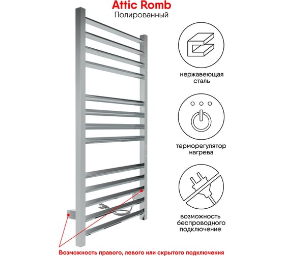Полотенцесушитель INDIGO Attic Romb (electro) 100/50 LСLATCRE100-50Rt