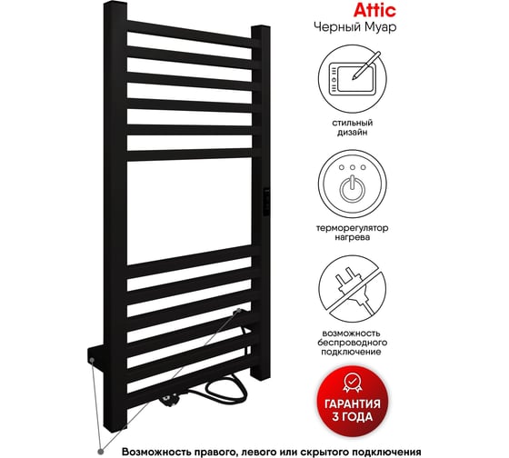 Полотенцесушитель INDIGO Attic (electro) 80/40 LСLATCE80-40BRRt