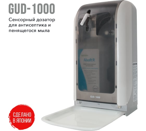 Сенсорный дозатор для антисептика и пенящегося мыла GUD-1000 Saraya 63727