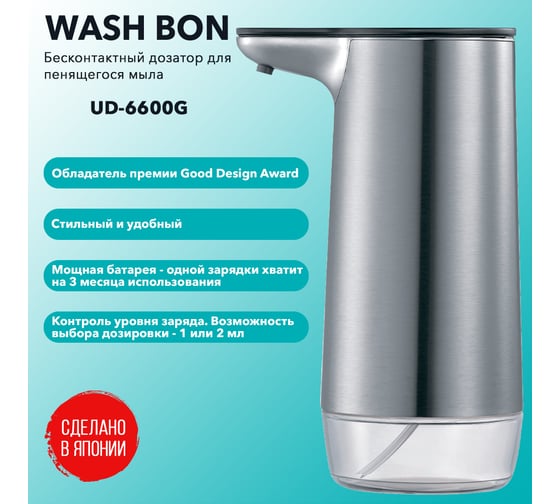 Бесконтактный дозатор для пенящегося мыла Saraya Wash Bon UD-6600F-G 73812