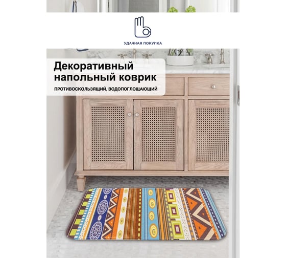 Коврик для ванной Удачная покупка R012-F-M