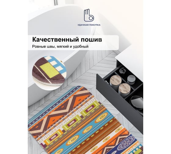 Коврик для ванной Удачная покупка R012-F-M