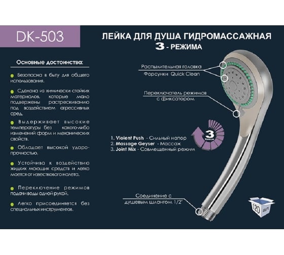 Душевая лейка GRIALE DK503