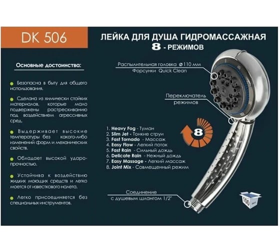 Душевая лейка GRIALE DK506