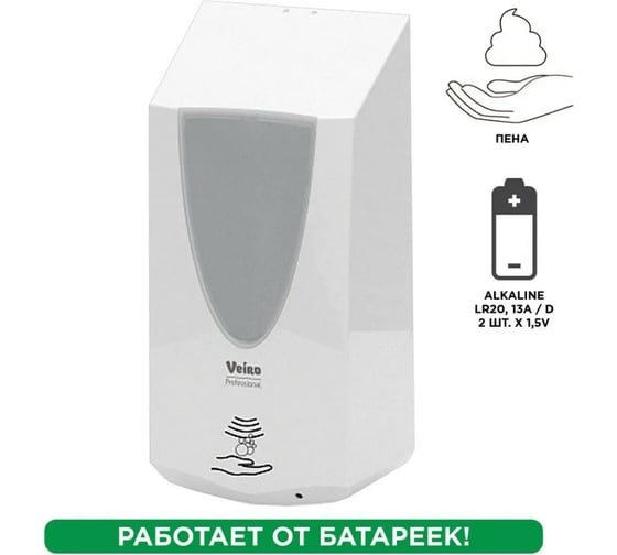 Сенсорный дозатор для жидкого мыла-пены VEIRO Savona Foam SPD ELP AFO PROFESSIONAL 0,8 л, наливной 607353