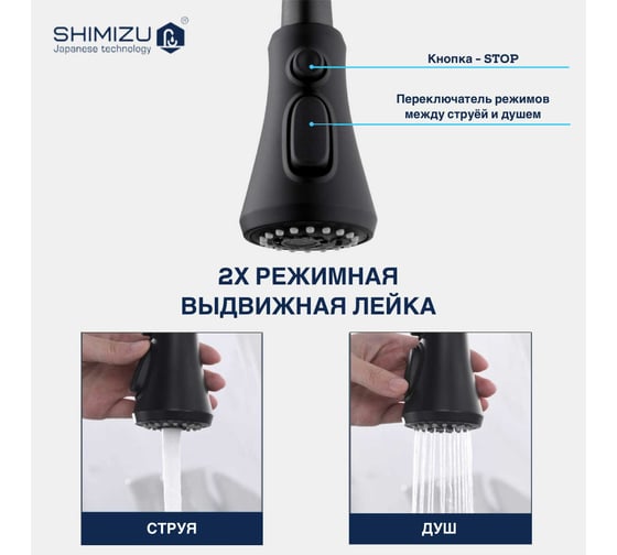 Смеситель для кухни SHIMIZU с выдвижным изливом и режимом душ, черный smz1006576