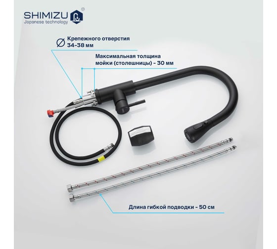 Смеситель для кухни SHIMIZU с выдвижным изливом и режимом душ, черный smz1006576