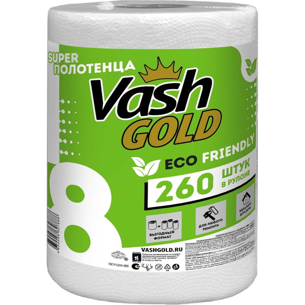 Бумажные полотенца VASH GOLD Super "Eco Friendly" 260 л/рул 307888 ...