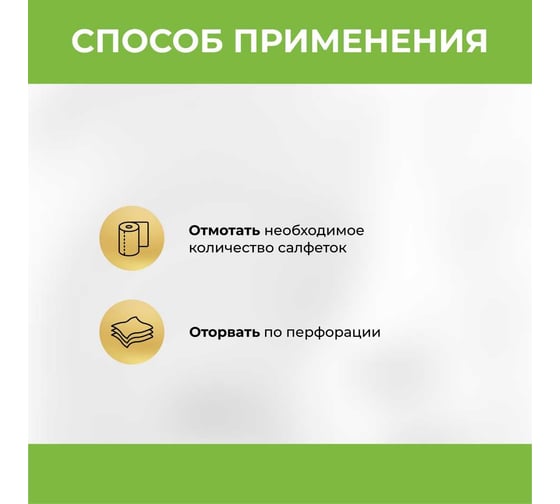 Бумажные полотенца VASH GOLD Super "Eco Friendly" 260 л/рул 307888
