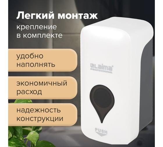 Диспенсер для жидкого мыла LAIMA ULTRA PROFESSIONAL, наливной, 0.5 л, белый, ABS-пластик 606829