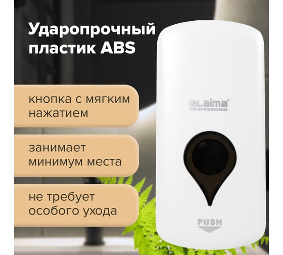 Диспенсер для мыла-пены LAIMA ULTRA PROFESSIONAL, наливной, 1 л, белый, ABS-пластик 606832