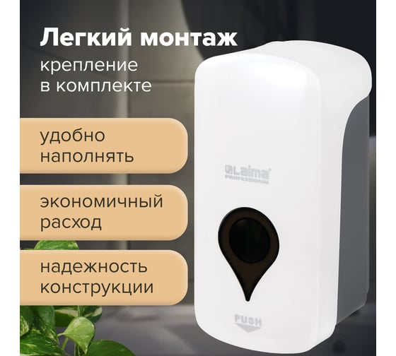 Диспенсер для мыла-пены LAIMA ULTRA PROFESSIONAL, наливной, 1 л, белый, ABS-пластик 606832