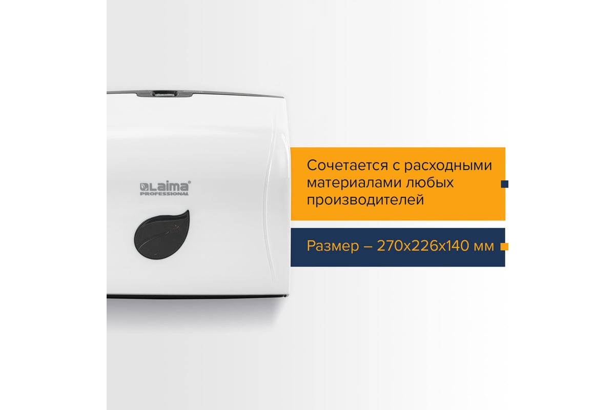 Диспенсер для полотенец LAIMA PROFESSIONAL ECO система H3, V-сложения ...