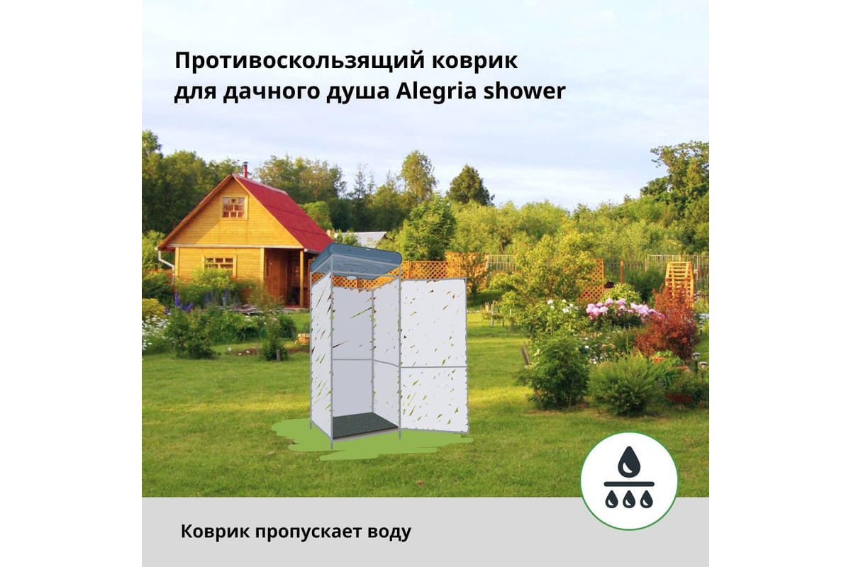 Противоскользящий резиновый коврик для душа Alegria shower 600x600x5 мм  6.6.5AS.Bg - выгодная цена, отзывы, характеристики, фото - купить в Москве  и РФ