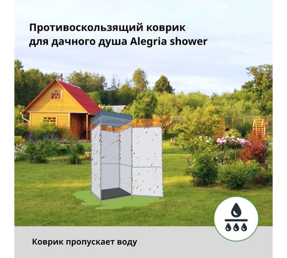Противоскользящий резиновый коврик для душа Alegria shower 600x600x5 мм 6.6.5AS.Bg