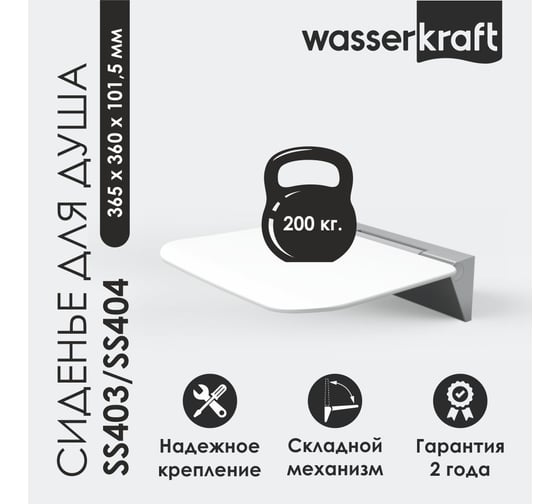Сиденье для душа WasserKraft сплав алюминия, черное SS404