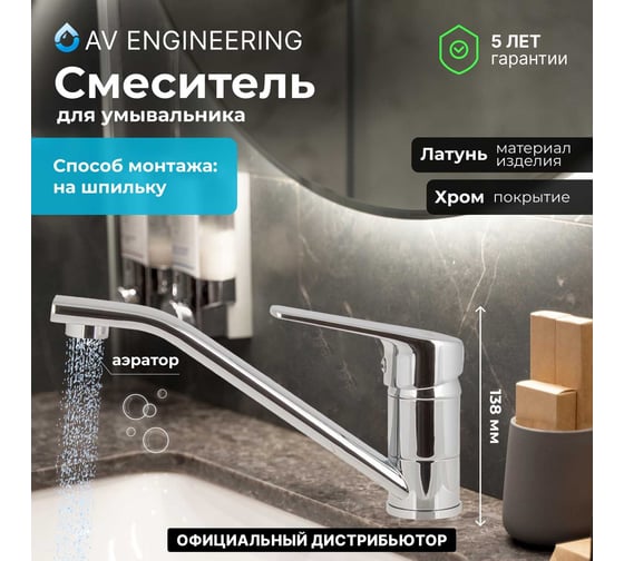 Смеситель для кухни AV Engineering AVHOB4-B163-688