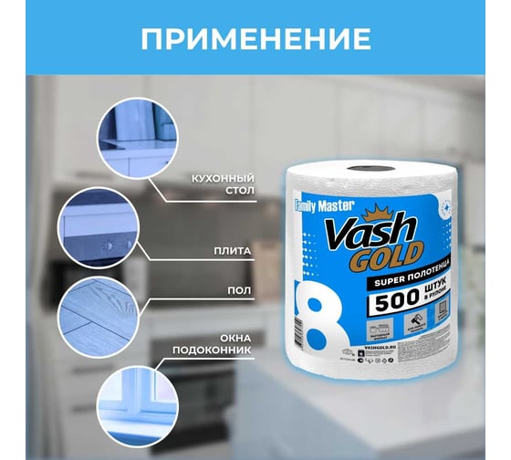 Универсальное бумажное полотенце VASH GOLD FAMILY-master 500 л/рулон 307550