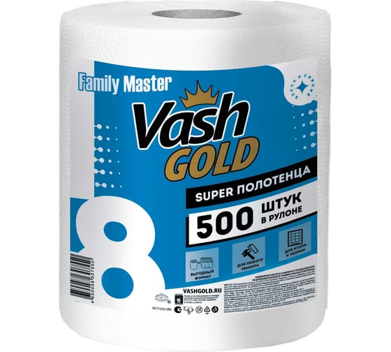 Универсальное бумажное полотенце VASH GOLD FAMILY-master 500 л/рулон 307550 1