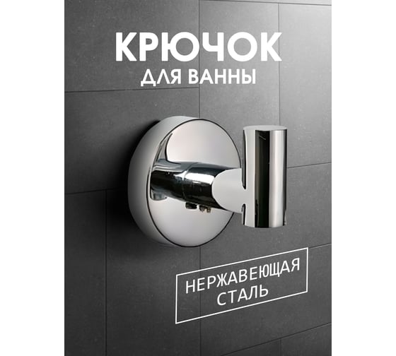 Крючок CRAFTICA одинарный, настенный, металлический (281100) 22002