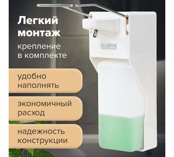 Дозатор для жидкого мыла LAIMA PROFESSIONAL наливной, 1 л, локтевой привод, ABS-пластик X-2265 607325
