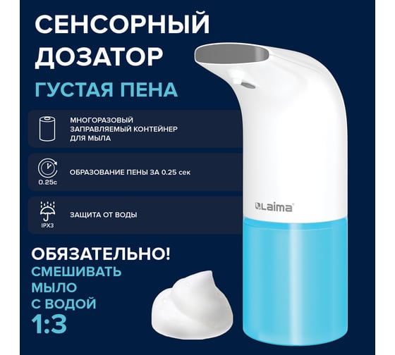 Дозатор для мыла-пены LAIMA сенсорный, настольный, наливной, 0,3 л, ABS-пластик, белый X-5507F 607324