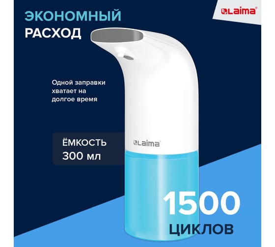 Дозатор для мыла-пены LAIMA сенсорный, настольный, наливной, 0,3 л, ABS-пластик, белый X-5507F 607324