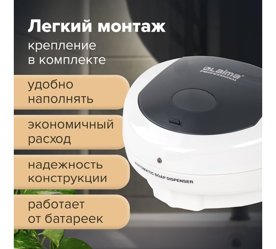 Сенсорный дозатор для жидкого мыла LAIMA PROFESSIONAL наливной, 0,5 л, ABS-пластик, белый X-5503 607323