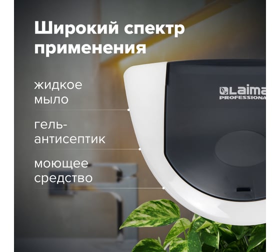 Сенсорный дозатор для жидкого мыла LAIMA PROFESSIONAL наливной, 0,5 л, ABS-пластик, белый X-5503 607323