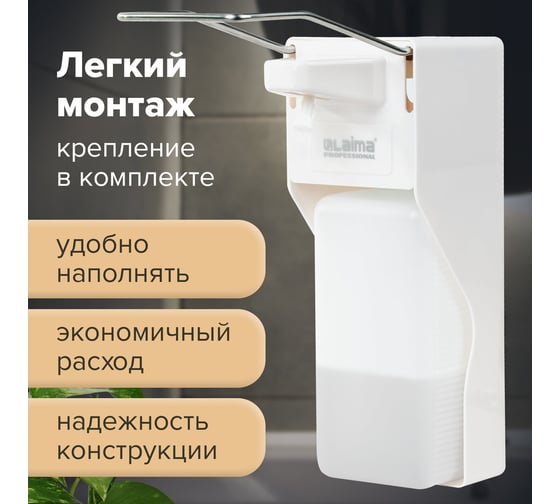 Дозатор для дезинфицирующих средств LAIMA PROFESSIONAL наливной, 1 л, локтевой привод, ABS 607326