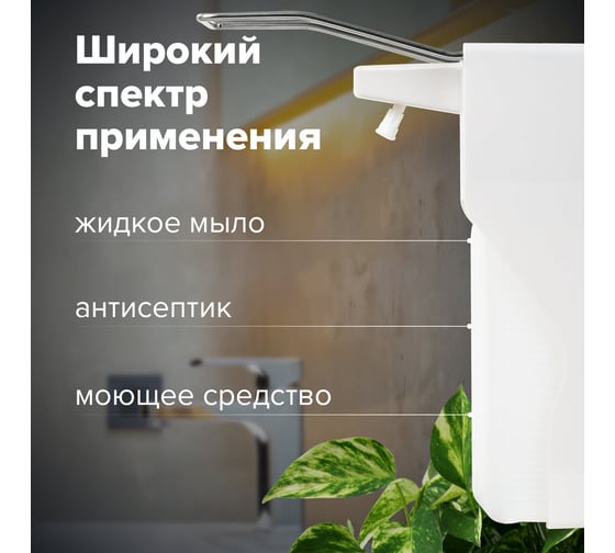 Дозатор для дезинфицирующих средств LAIMA PROFESSIONAL наливной, 1 л, локтевой привод, ABS 607326