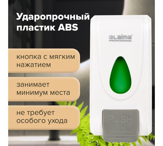 Дозатор для жидкого мыла LAIMA PROFESSIONAL ECONOMY наливной, 1 л, ABS-пластик, белый X-2228-1 607321